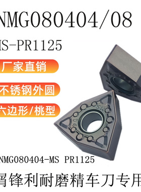 京瓷桃形外圆数控车刀片WNMG080404/080408-MS PR1125不锈钢专用