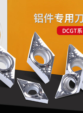DCGT PCD铝铜专用高光洁度车刀片DCGT070202 11T302/04/08AK ZT01