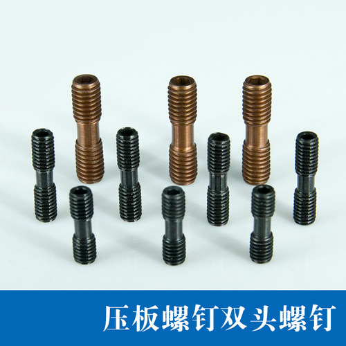 双头螺钉数控刀杆车刀配件