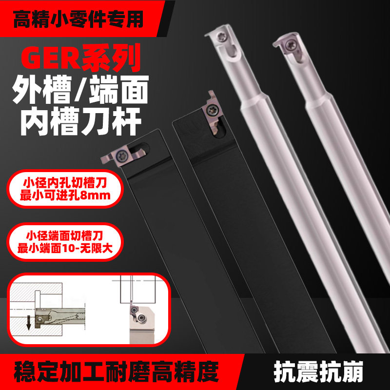 内孔端面小径七字型GER浅槽刀杆