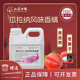 孔雀瓜拉纳香精食用高浓缩提取物原液咖啡饮料钓鱼饵料液体增香剂