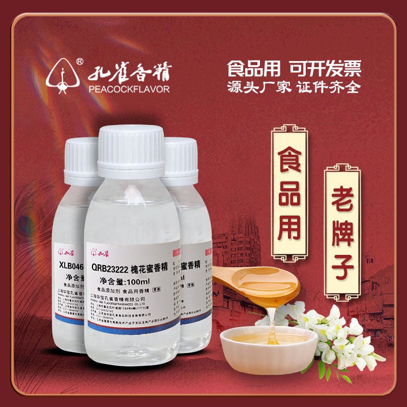 孔雀牌槐花蜂蜜香精食用高浓缩鲤鱼草鱼饵窝料钓鱼小药诱食添加剂