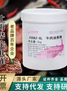牛肉油香精43082XL孔雀牌食品添加剂牛肉味香膏膏正品骨里香熟食