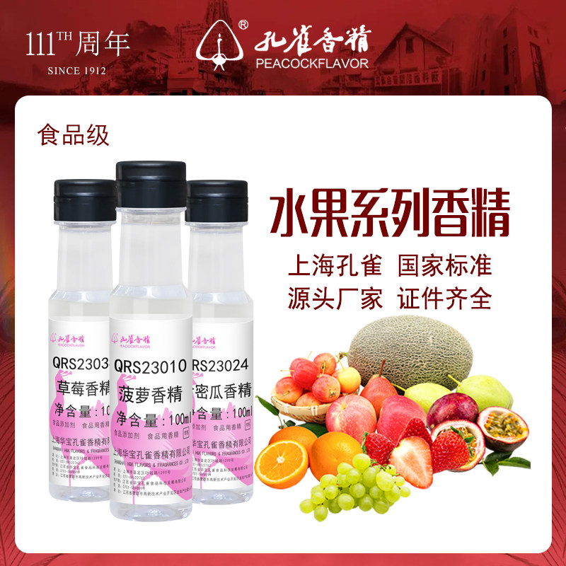食用水果香精荔枝葡萄榴莲芒果柠檬香蕉菠萝蓝莓草莓西柚钓鱼香精