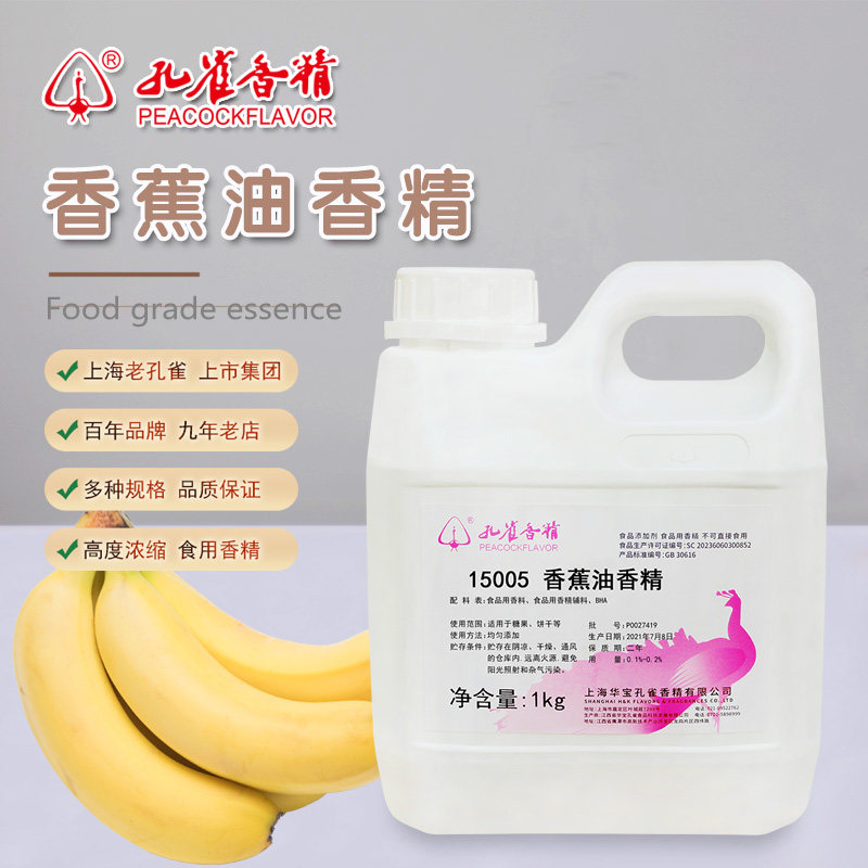 上海孔雀香蕉油香精15005油溶性耐高温糖果糕点增香剂食用食品级