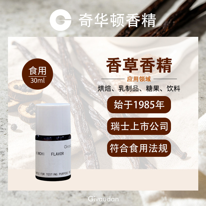 进口香草味香精食品级图片