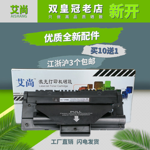 艾尚适用于三星SCX-4300硒鼓MLT-D109S SCX-D4200A 三星4200硒鼓