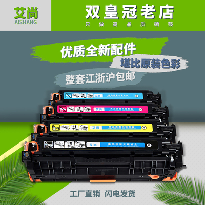 艾尚适用惠普HP305A CE410A硒鼓 M351a M451dn M451nw 通530硒鼓