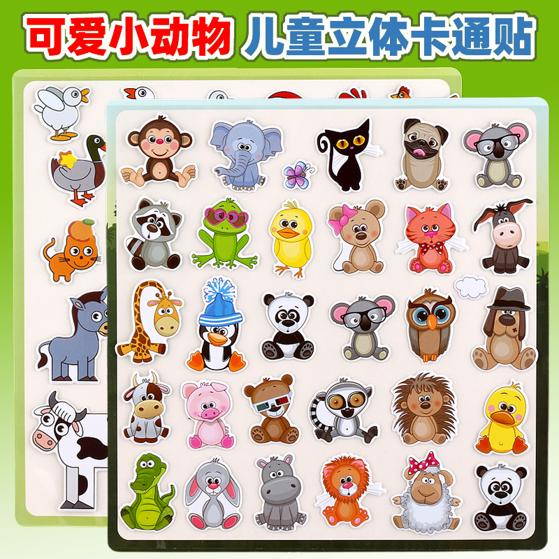 可爱动物3D立体卡通泡棉贴画