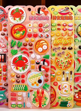中华美食儿童趣味立体泡泡贴画sticker美味食物火锅烤肉卡通贴纸