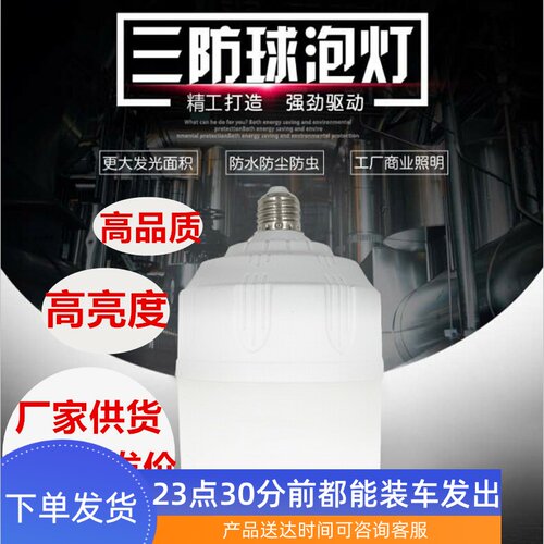 防水灯泡螺口高亮led灯泡