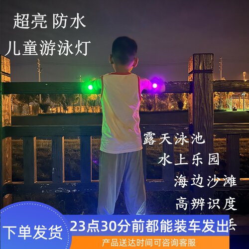 儿童防水游泳灯超亮安全防丢醒目