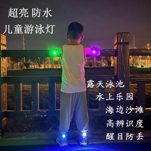儿童防水游泳灯超亮安全防丢醒目