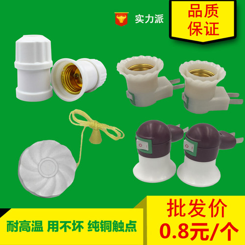 厂家批发e27螺口灯头开关