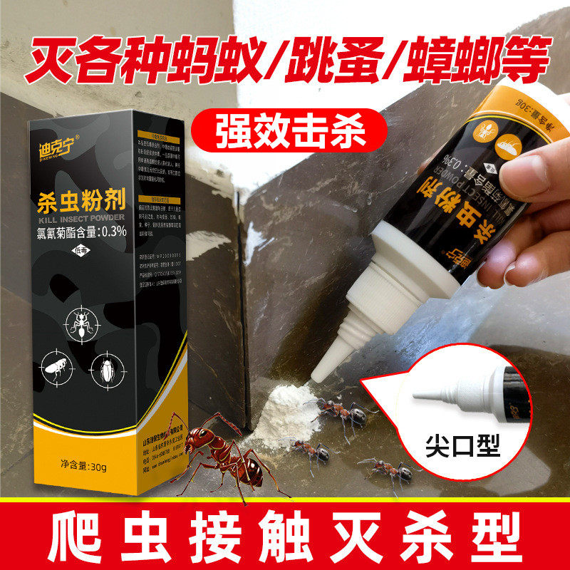 杀虫剂蚂蚁粉剂防治跳蚤爬虫全窝家用端粉状发迪克宁灭蟑螂超好用