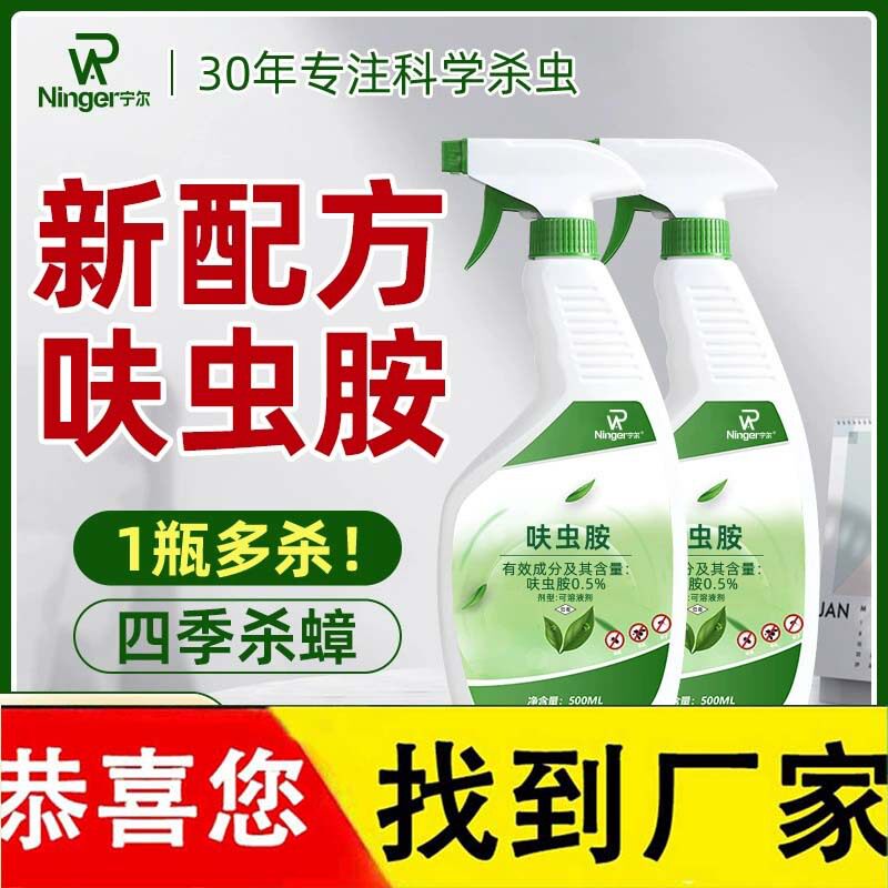 宁尔呋虫胺杀虫剂喷雾家用厨房室内卫生间除灭蟑螂蚂蚁杀虫剂批发