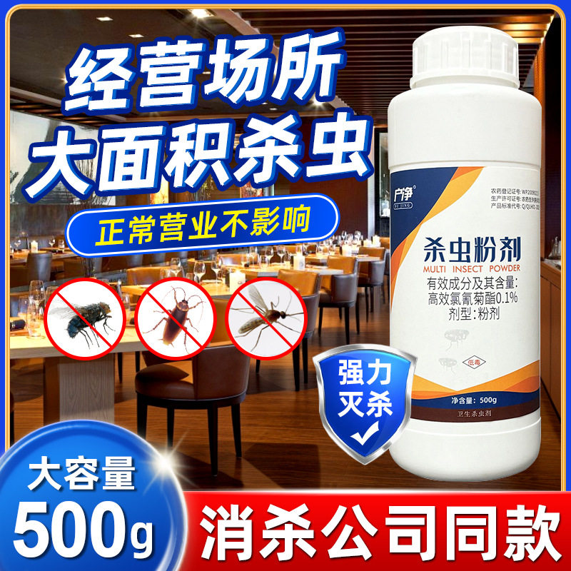 杀虫粉剂驱虫室内家用蚂蚁专用驱除灭蟑螂防蜈蚣潮虫子强效通用药