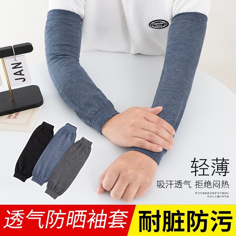 四季防晒袖套家务清洁防污防脏弹力针织男女工作透气舒适护袖