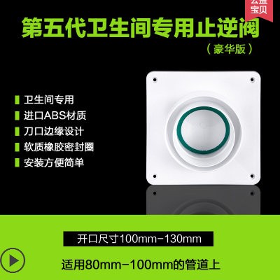 家用卫生间换气扇止回阀排通风扇浴霸烟道80/100墙壁止回阀止逆阀图片