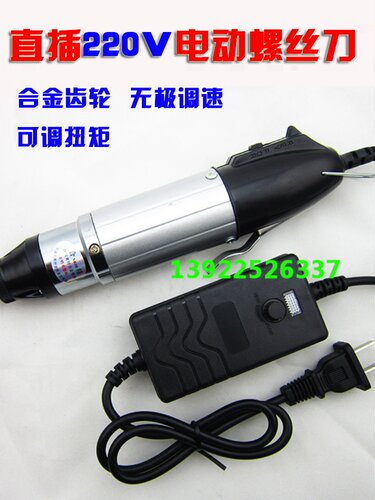精品800 801 802直插电动螺丝刀 直插220V电批 无极调速 送批头
