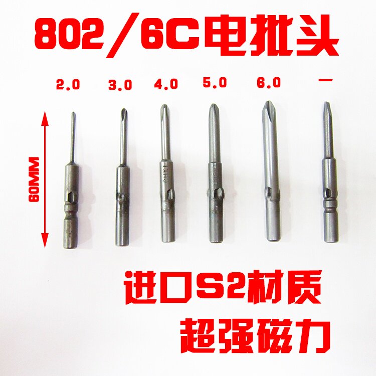 螺丝刀头电批头批头802欧姿神