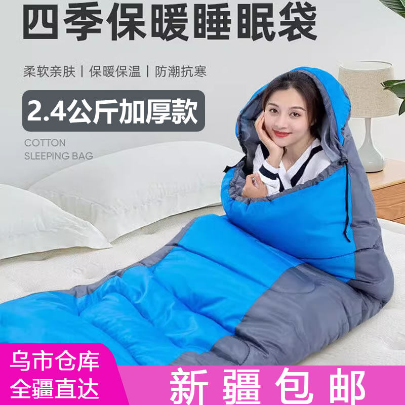 【新疆包邮】信封式睡袋户外露营加厚保暖防潮成人被子机洗拼接