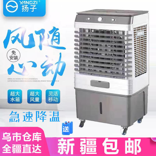 冷风机扬子移动水冷风扇小空调