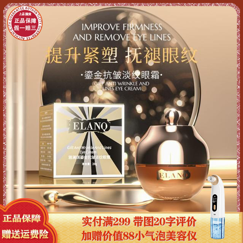 雅澜琪鎏金淡纹眼霜玻色因抗皱紧致淡化细纹焕颜精华眼霜贵妇系