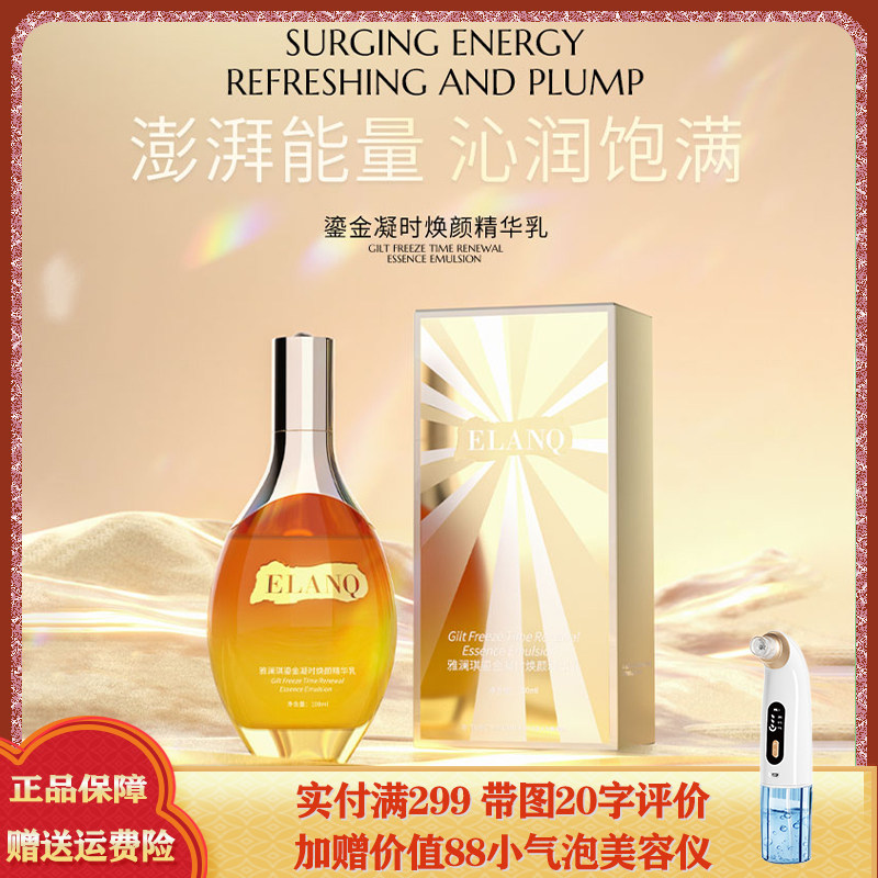鎏金焕颜精华水补水保湿