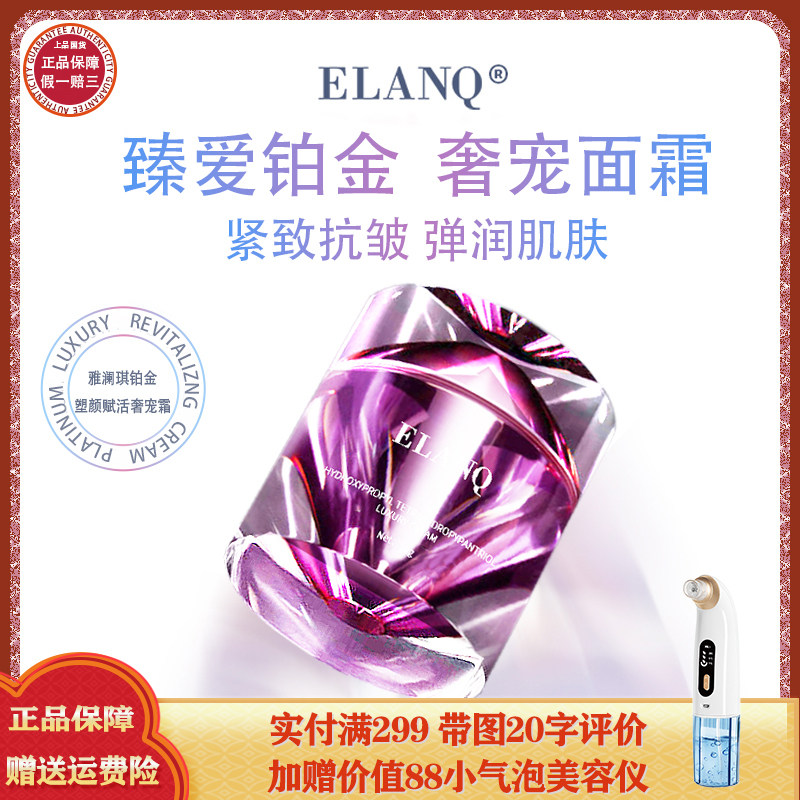 雅澜琪铂金面霜紧致抗衰淡化皱纹