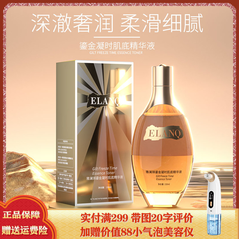 雅澜琪鎏金凝时肌底精华液保湿舒缓改善暗沉滋润焕颜保湿精华水