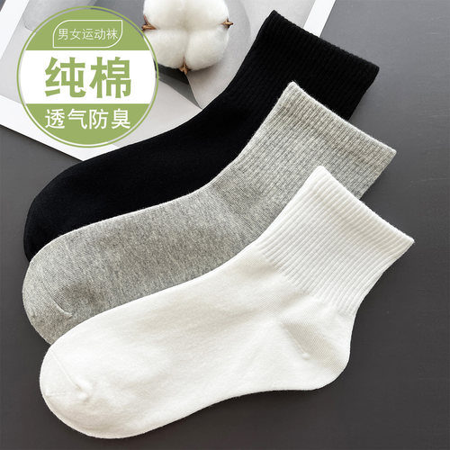 男士春夏季黑色运动中筒袜纯棉