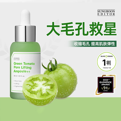 韩国SUNGBOON绿番茄精华液收缩毛孔改善毛孔粗大精华