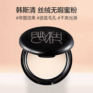HANSKIN/韩斯清蜜粉饼定妆粉控油持久防水不脱妆遮瑕气垫散粉