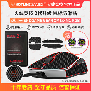 火线竞技适用于Endgame Gear xm1 RGB鼠标防滑贴吸汗贴纸膜按键贴