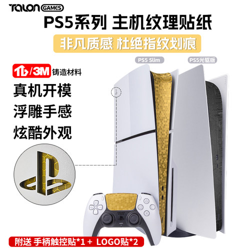 PS5主机中间贴纸LOGO贴触控贴
