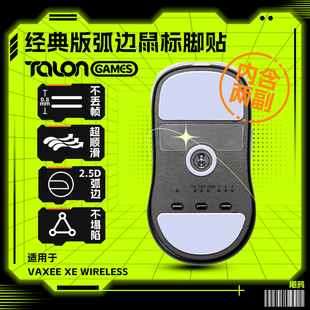 TALONGAMES飓鸦适用VAXEE XEW鼠标脚贴特氟龙XE冰版顺滑PTFE脚垫