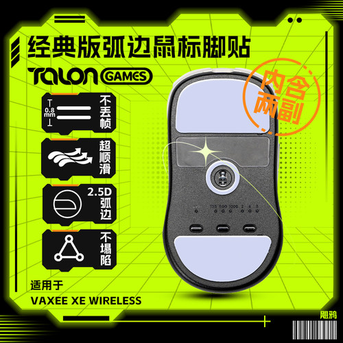 VAXEEXE/XEW特氟龙冰版鼠标脚贴