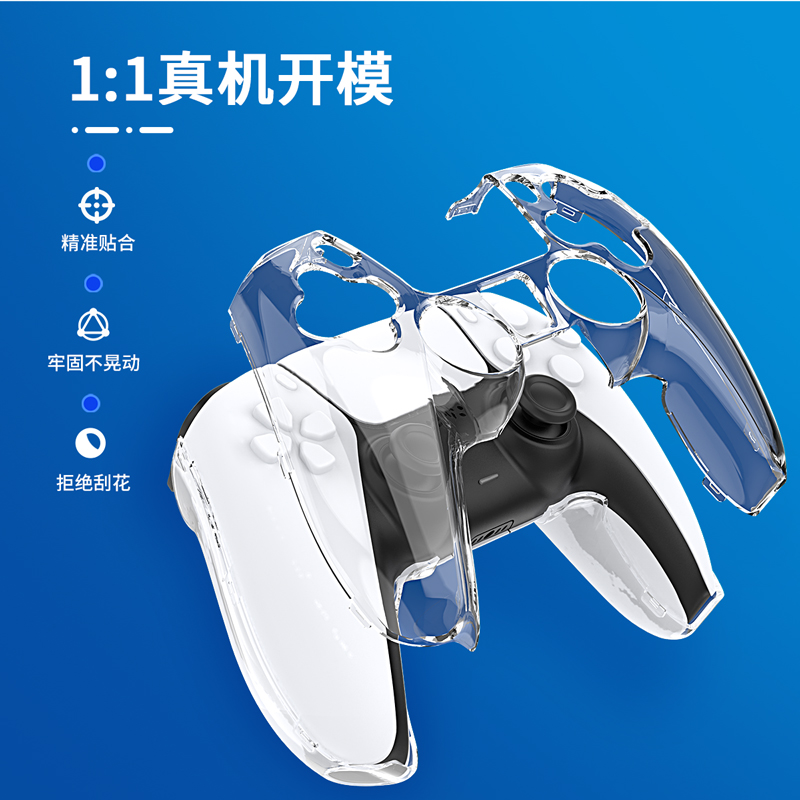 PS5手柄硬壳水晶套防摔