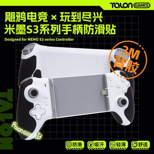 米墨S3手柄防滑贴吸汗贴纸