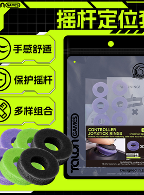 TALONGAMES飓鸦适用PS4 PS5 XBOX steamdeck摇杆保护圈防磨损海绵