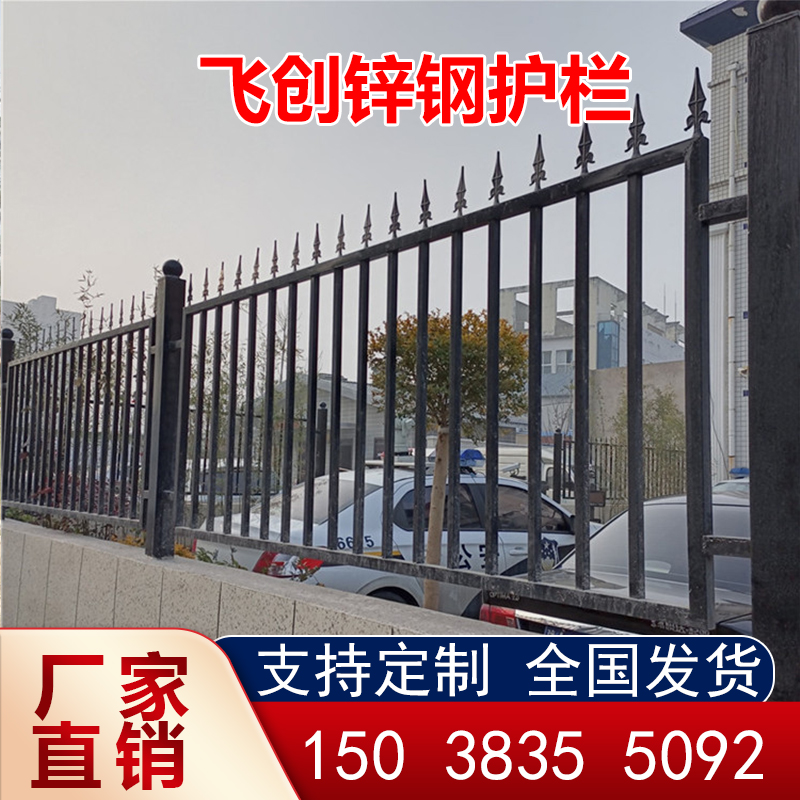 郑州锌钢围墙护栏小区别墅围栏庭院栅栏工厂学校户外农村铁艺栏杆