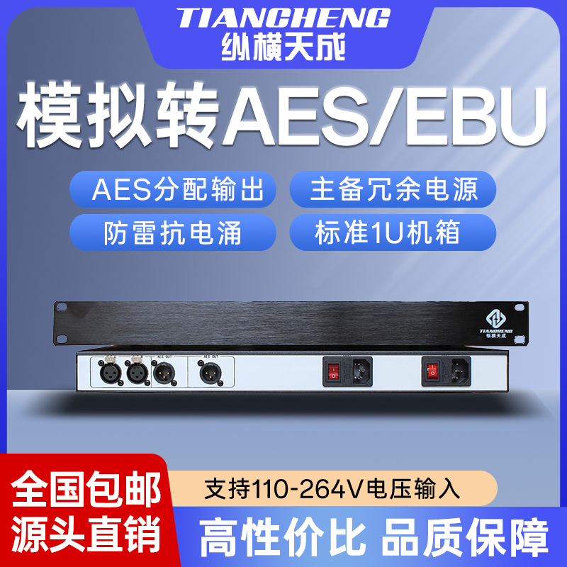 模拟转数字音频AES/EBU纵横天成