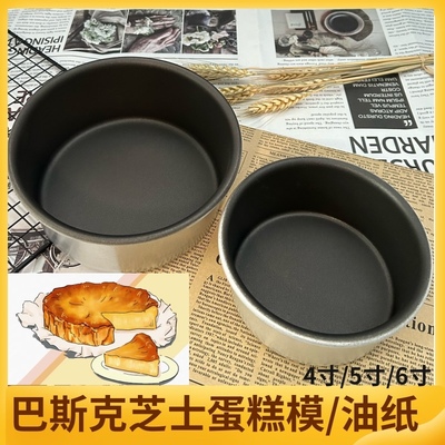 4/6寸巴斯克蛋糕模具不沾手撕面包模乳酪芝士蛋糕模具一次性纸