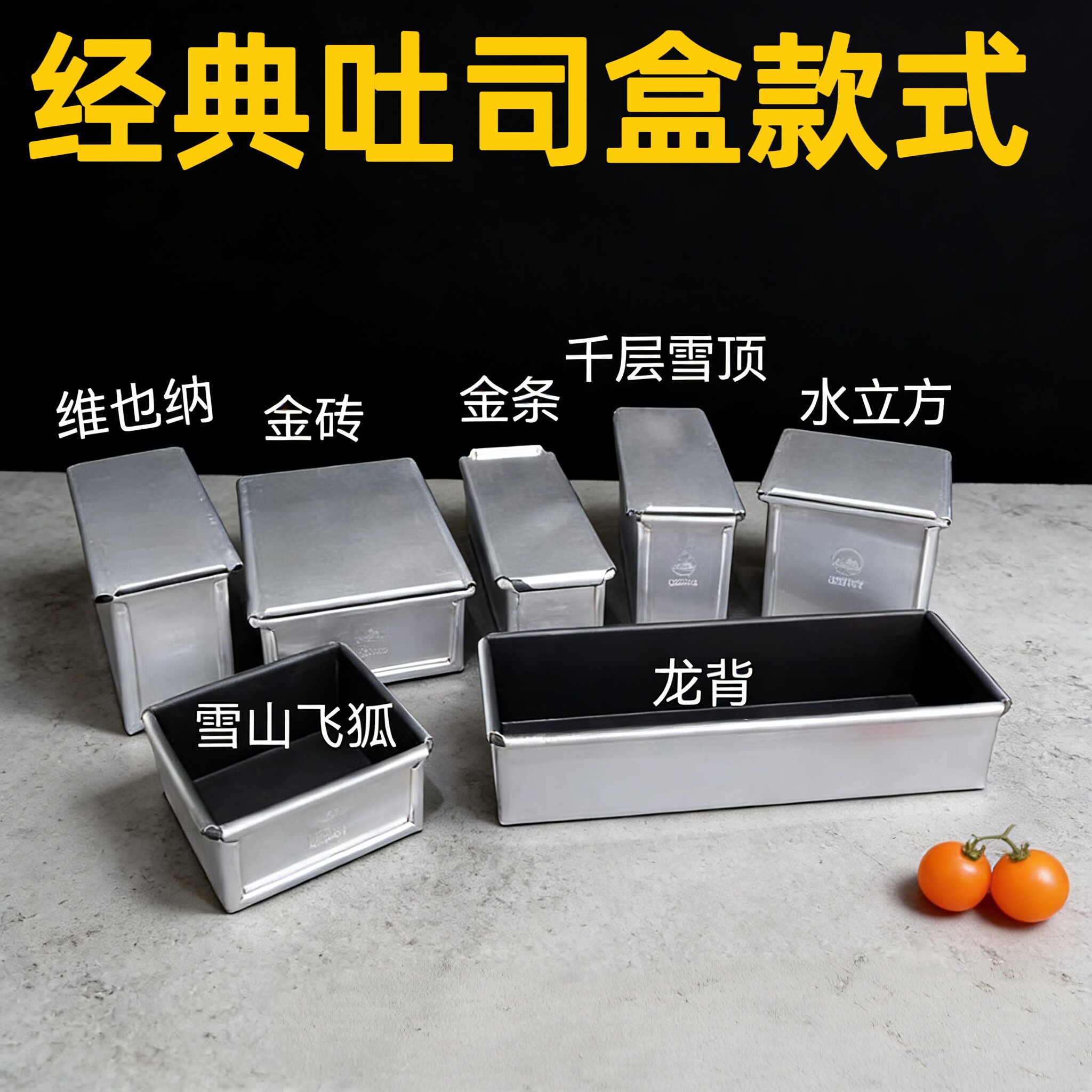常用的吐司盒模具不粘图片