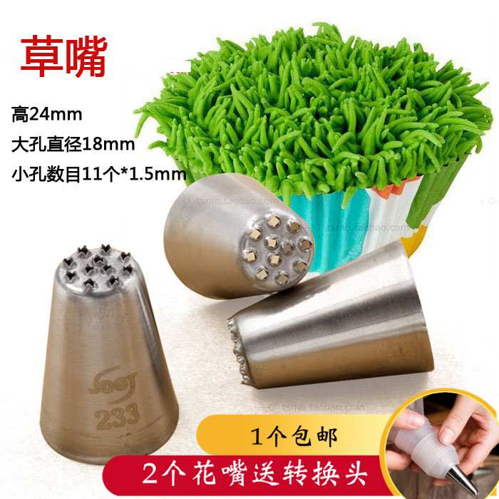 裱花嘴烘焙工具小草细线裱花嘴