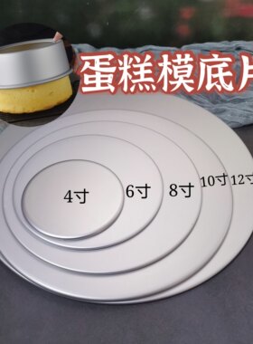 10寸活动戚风圆片配件工具蛋糕模