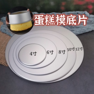 阳极活动底戚风蛋糕模具圆片配件工具 6寸8寸10寸圆形蛋糕模底片