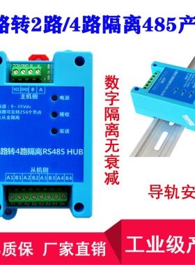 PLC工业级485中继器数字隔离集线器放大器变频器通信干扰处理EMC