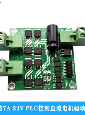 24VPLC控制单双路7A15A25A直流电机驱动模块控制板H桥L298正反转